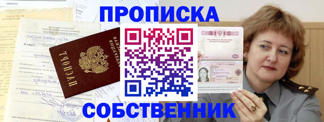 прописка от собственника в Немане