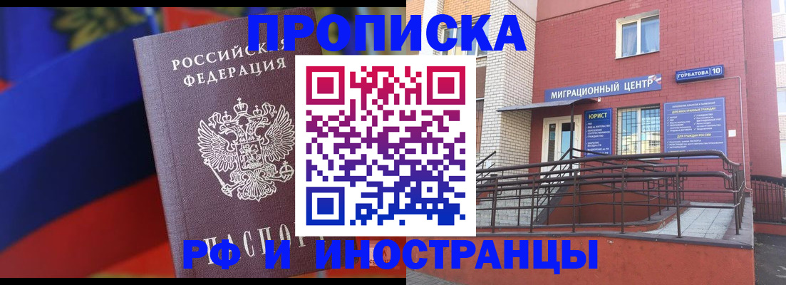 прописка законно в Немане