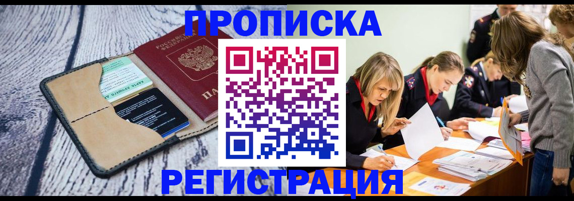 купить прописку в Немане